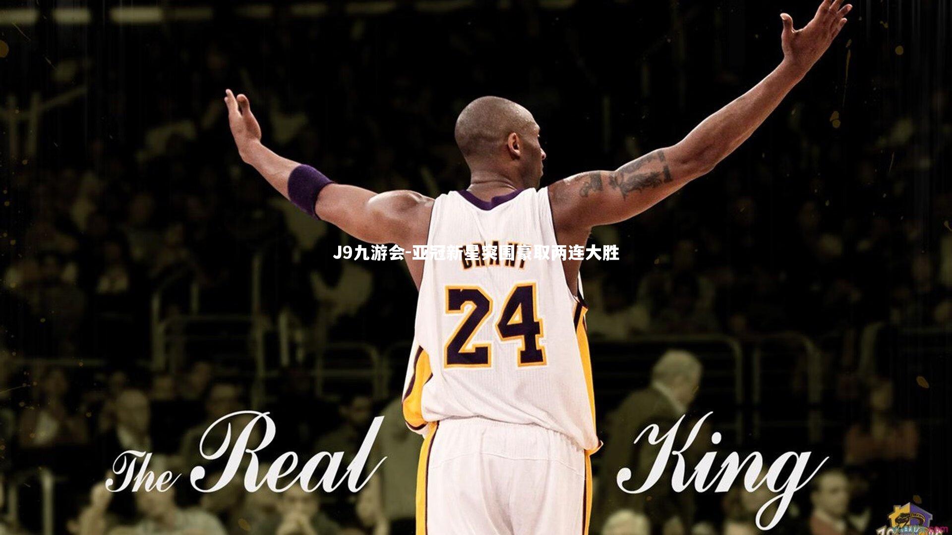 亚冠新星突围豪取两连大胜