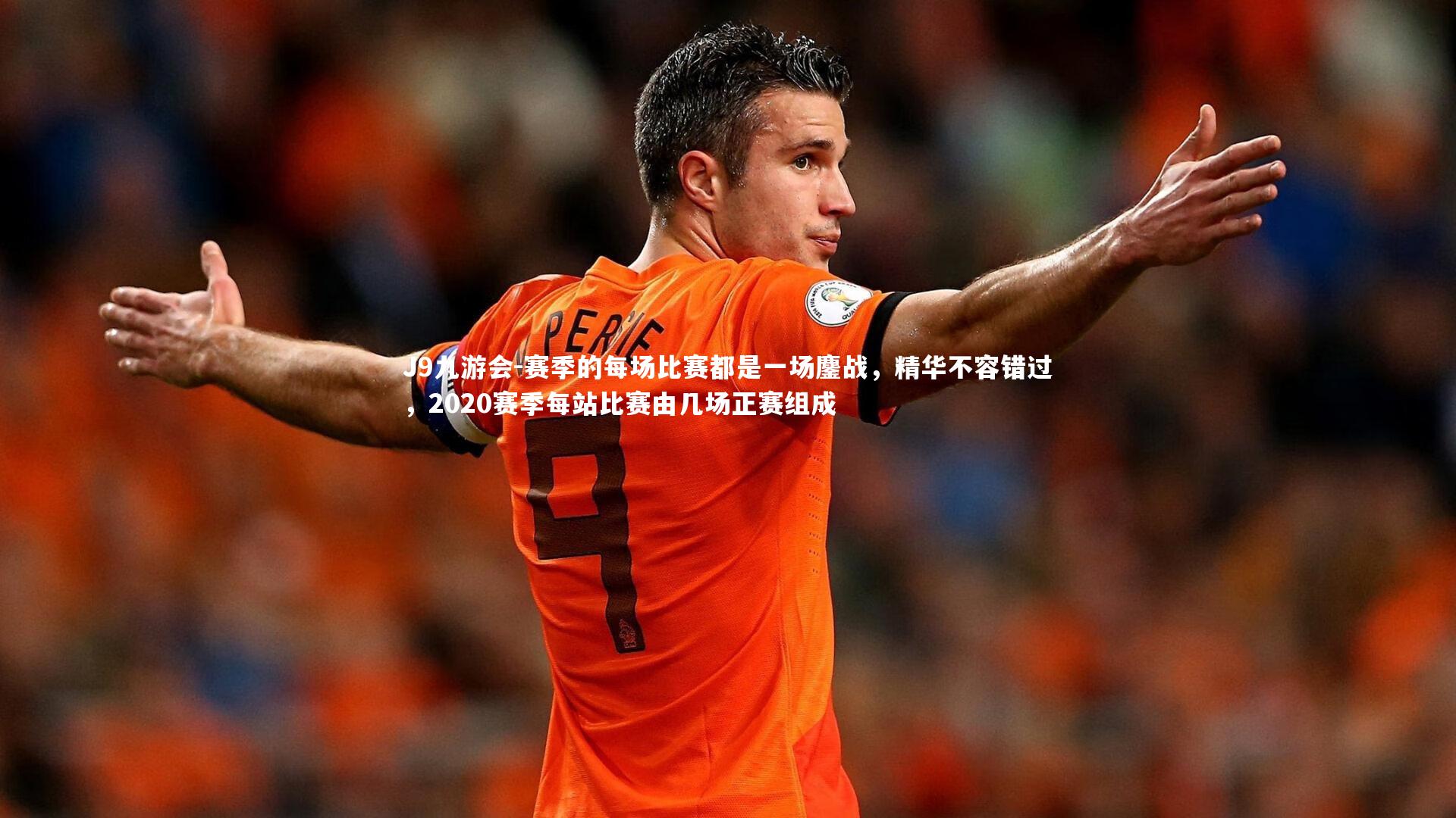 赛季的每场比赛都是一场鏖战，精华不容错过，2020赛季每站比赛由几场正赛组成