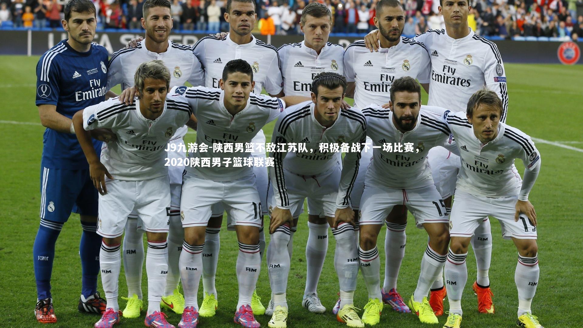 J9九游会-陕西男篮不敌江苏队，积极备战下一场比赛，2020陕西男子篮球联赛