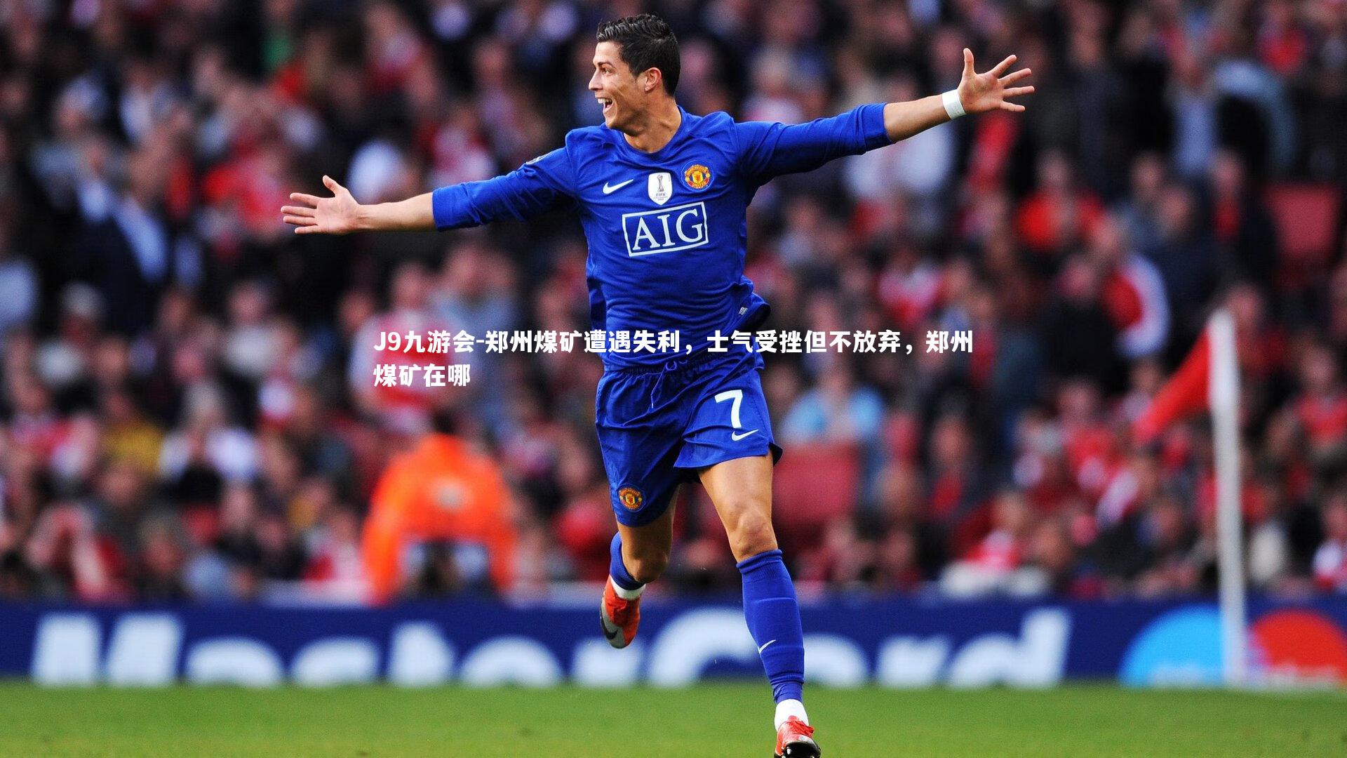 J9九游会-郑州煤矿遭遇失利，士气受挫但不放弃，郑州煤矿在哪
